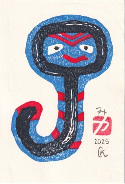 Year of the Snake 2025 Caroline Kaiser artist Japanese woodblock printing mokuhanga