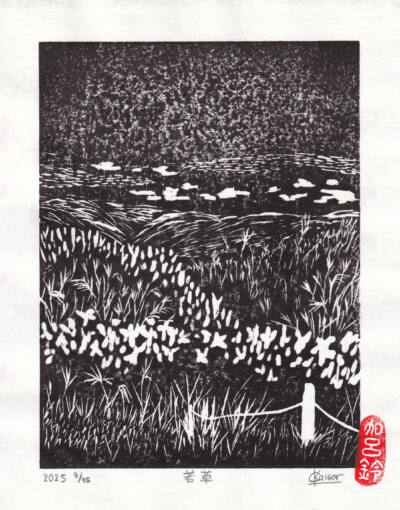 Wakakusa Caroline Kaiser artist Japanese woodblock printing mokuhanga